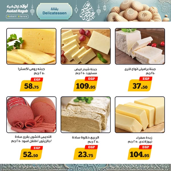 ragab-sons offers from 26mar to 10apr 2025 عروض أولاد رجب من 26 مارس حتى 10 إبريل 2025 صفحة رقم 9