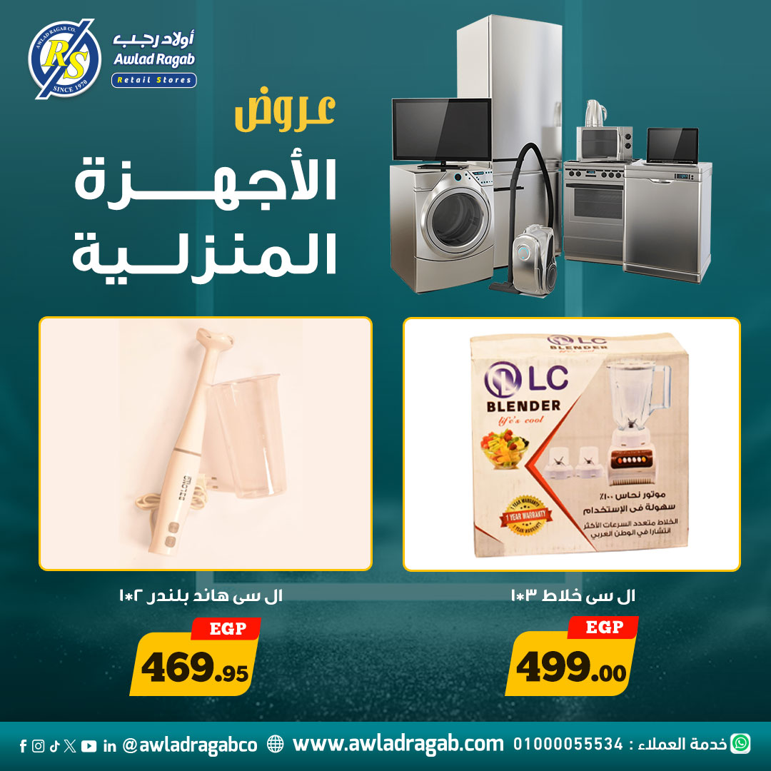 ragab-sons offers from 27jan to 27jan 2025 عروض أولاد رجب من 27 يناير حتى 27 يناير 2025 صفحة رقم 2