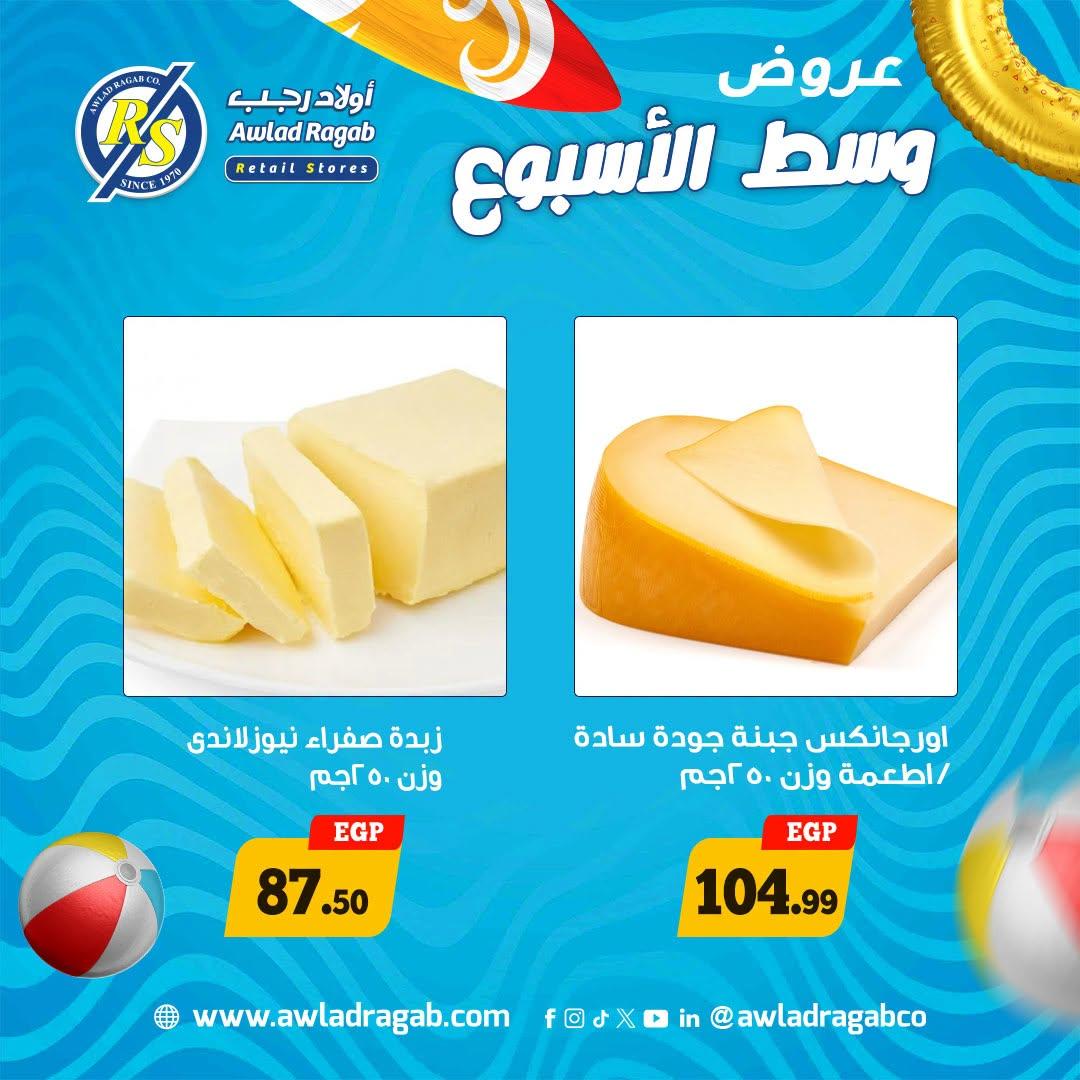 عروض أولاد رجب 29-30 يونيو 2026 صفحة 10