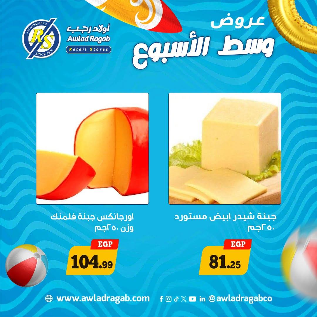 عروض أولاد رجب 29-30 يونيو 2026 صفحة 11