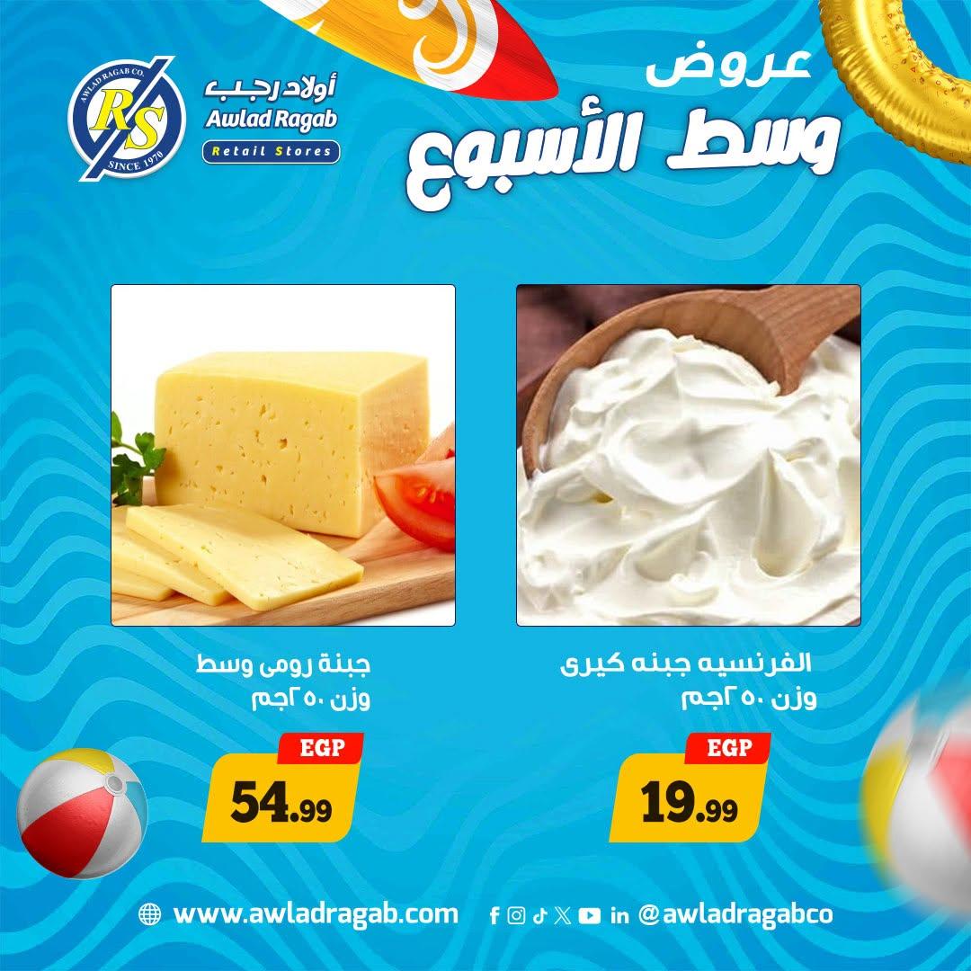 عروض أولاد رجب 29-30 يونيو 2026 صفحة 12