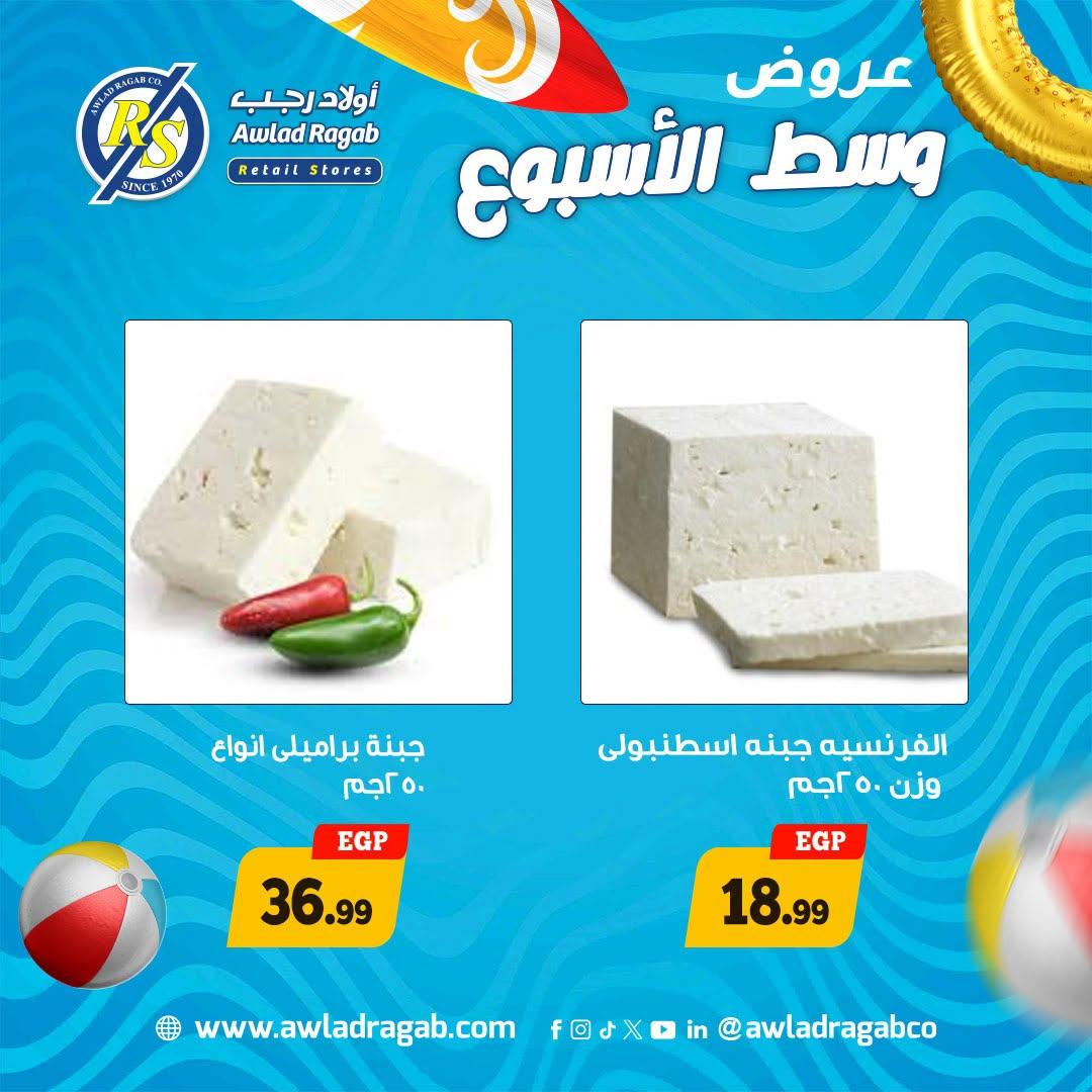 عروض أولاد رجب 29-30 يونيو 2026 صفحة 13