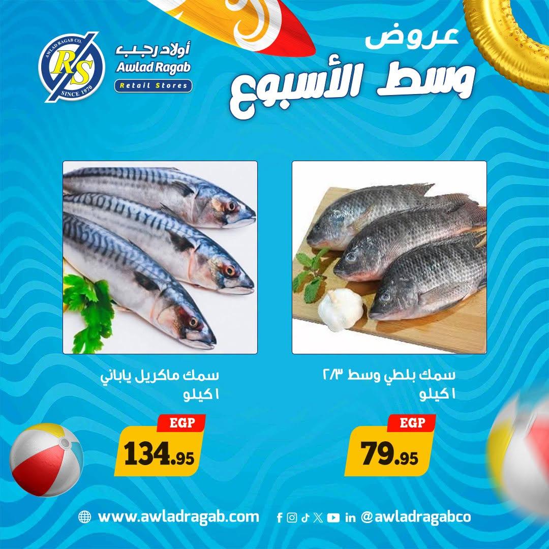 عروض أولاد رجب 29-30 يونيو 2026 صفحة 2