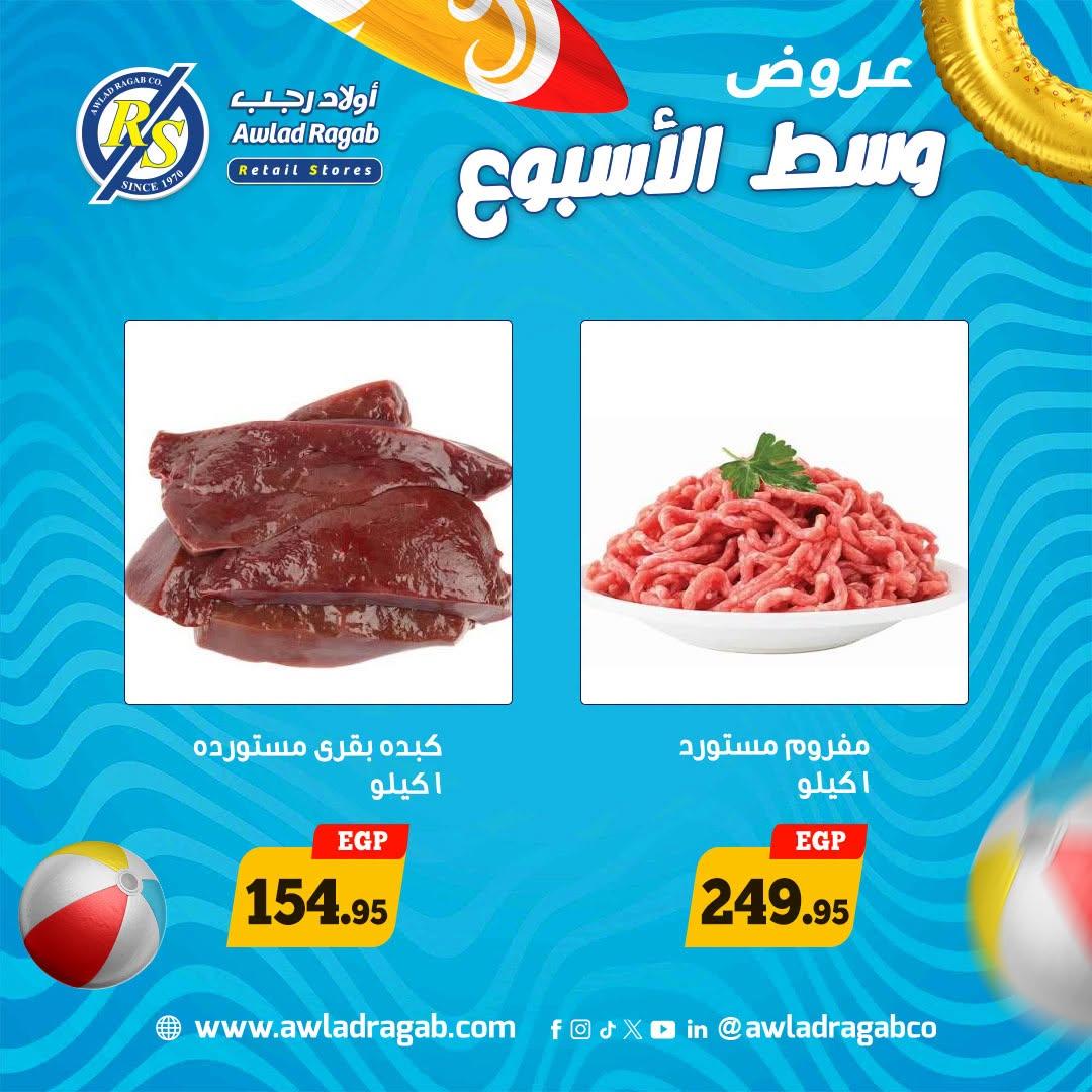 عروض أولاد رجب 29-30 يونيو 2026 صفحة 3