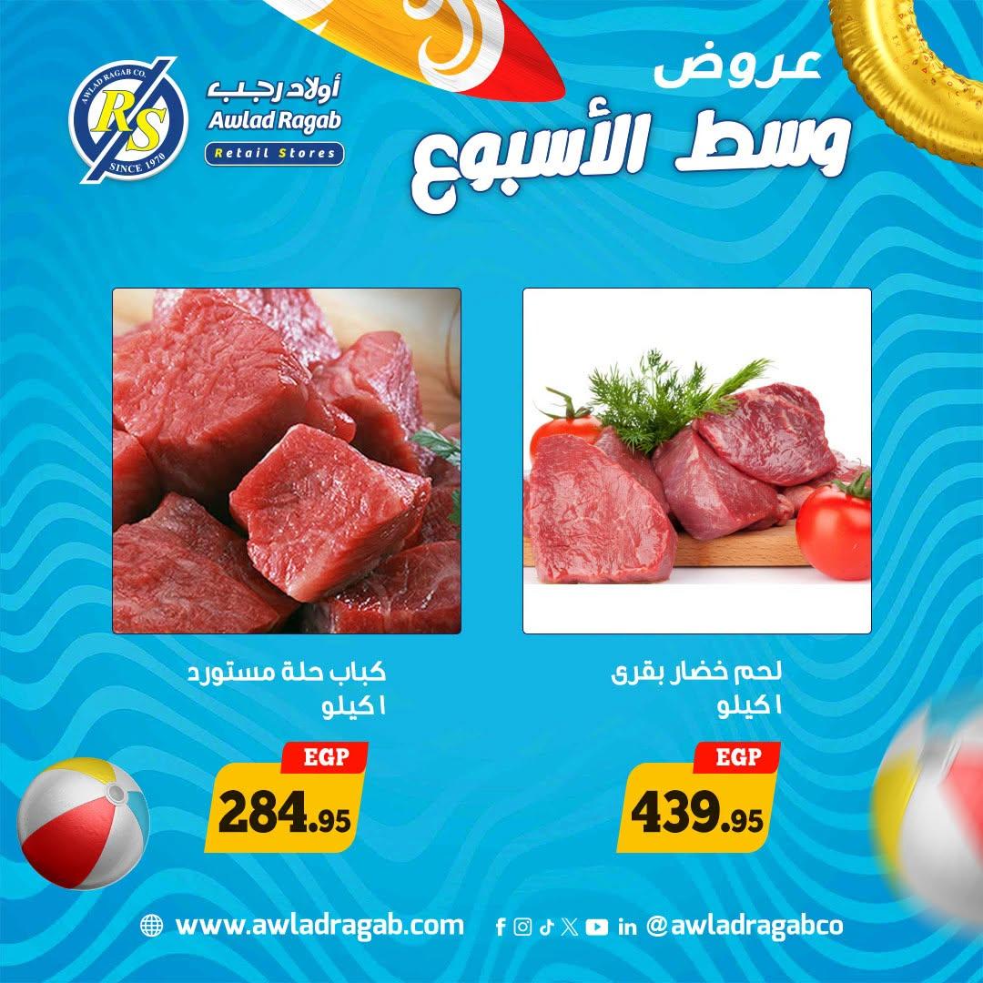 عروض أولاد رجب 29-30 يونيو 2026 صفحة 4