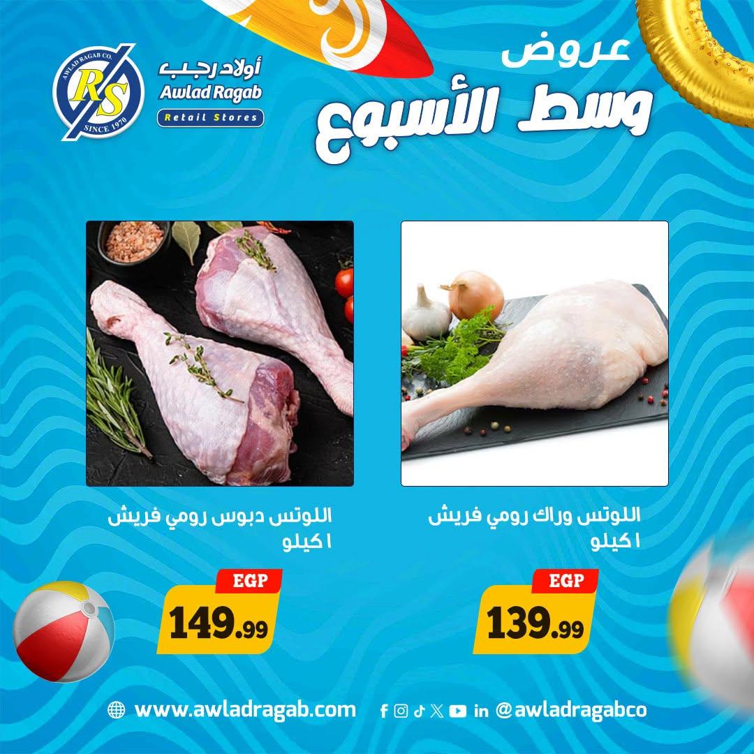 عروض أولاد رجب 29-30 يونيو 2026 صفحة 5