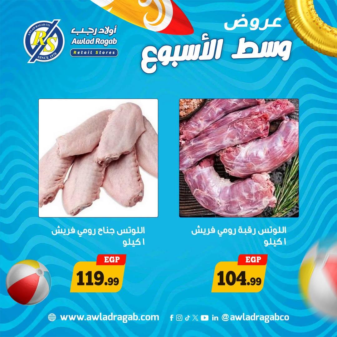 عروض أولاد رجب 29-30 يونيو 2026 صفحة 6