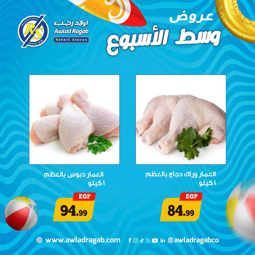 عروض أولاد رجب 29-30 يونيو 2026 صفحة 7