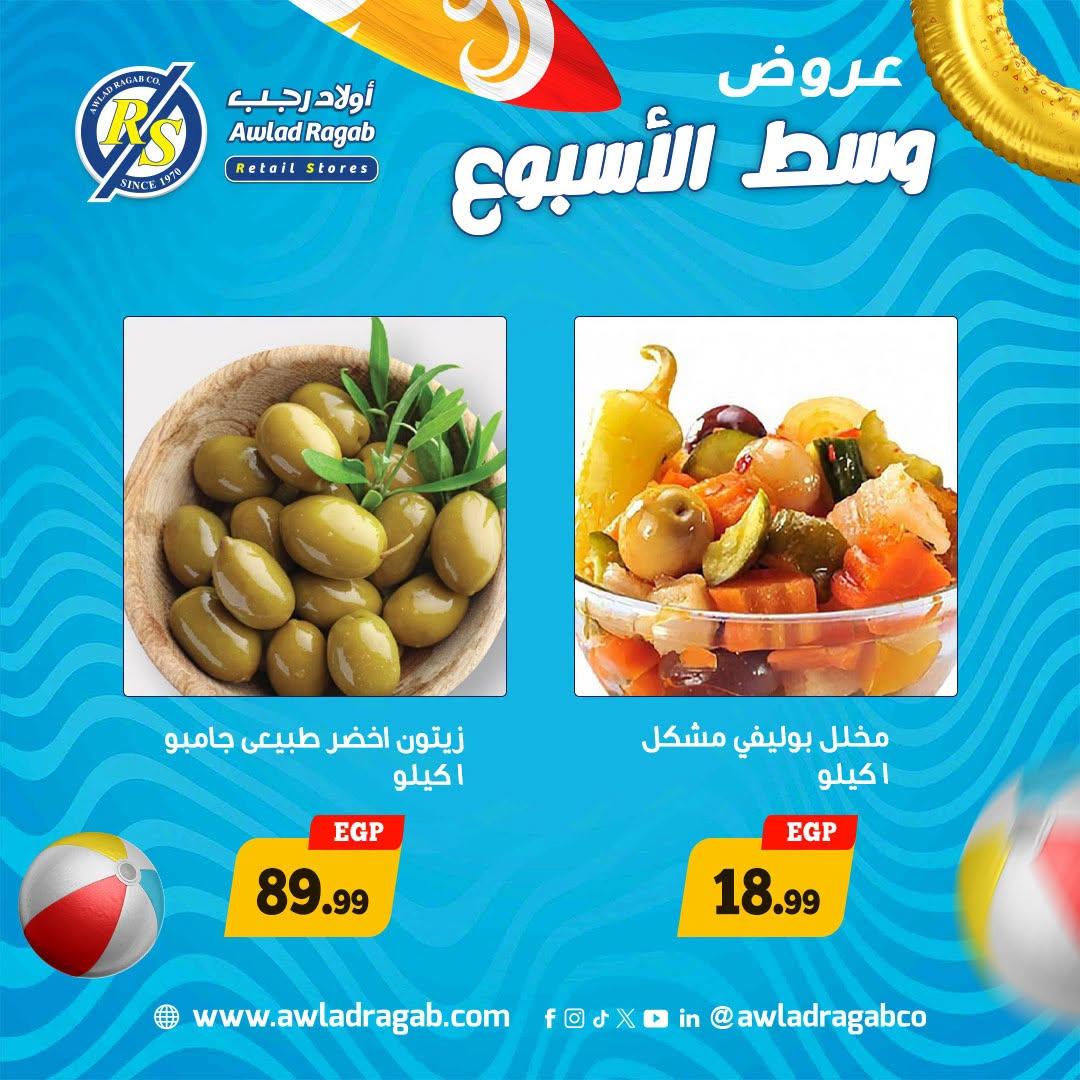 عروض أولاد رجب 29-30 يونيو 2026 صفحة 8