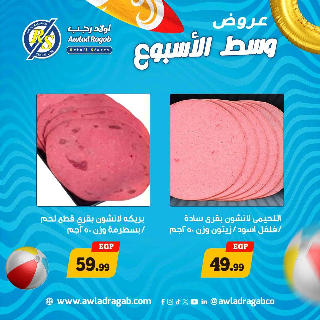 عروض أولاد رجب 29-30 يونيو 2026 صفحة 9