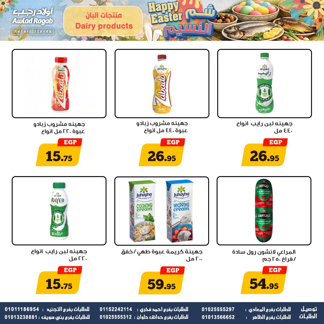 عروض أولاد رجب 2-15 إبريل 2026 صفحة 16 - ragab sons offers 2-15 April 2026 page 16