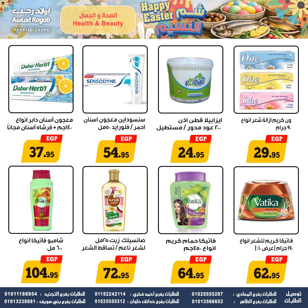 عروض أولاد رجب 2-15 إبريل 2026 صفحة 3 - ragab sons offers 2-15 April 2026 page 3