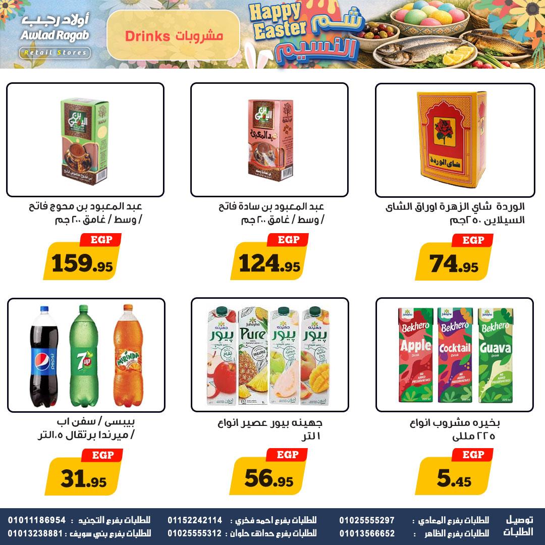 عروض أولاد رجب 2-15 إبريل 2026 صفحة 8 - ragab sons offers 2-15 April 2026 page 8