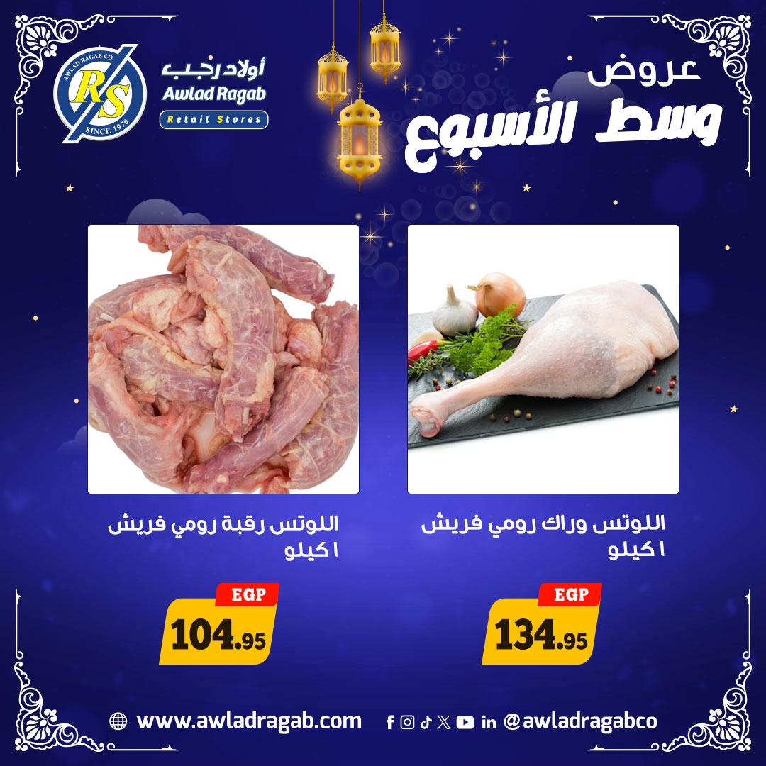 عروض أولاد رجب 2-3 فبراير 2026 صفحة 8 - ragab sons offers 2-3 February 2026 page 8