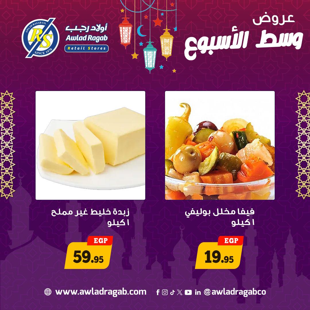 عروض أولاد رجب 2-3 مارس 2026 صفحة 10 - ragab sons offers 2-3 March 2026 page 10