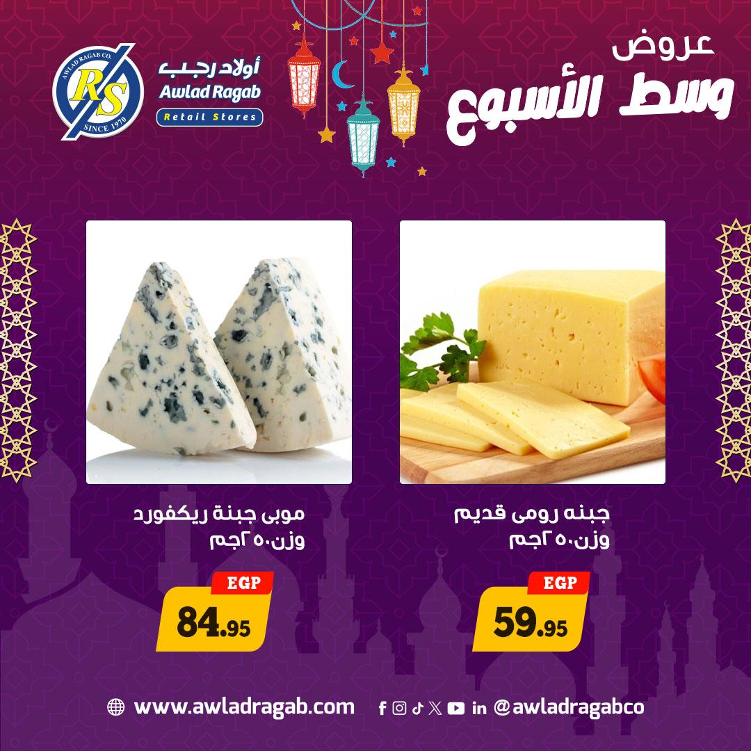 عروض أولاد رجب 2-3 مارس 2026 صفحة 11 - ragab sons offers 2-3 March 2026 page 11