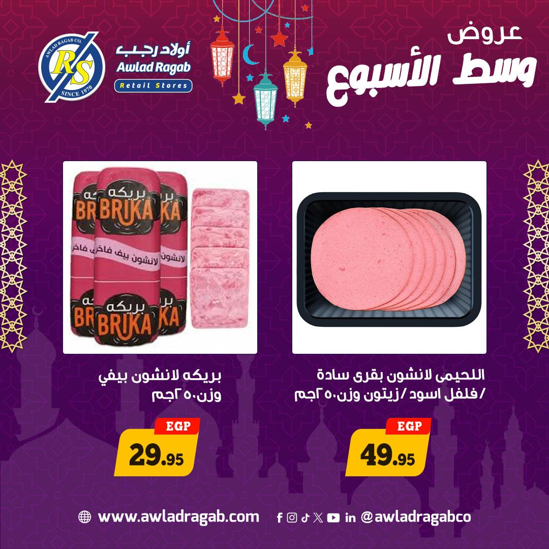 عروض أولاد رجب 2-3 مارس 2026 صفحة 2 - ragab sons offers 2-3 March 2026 page 2