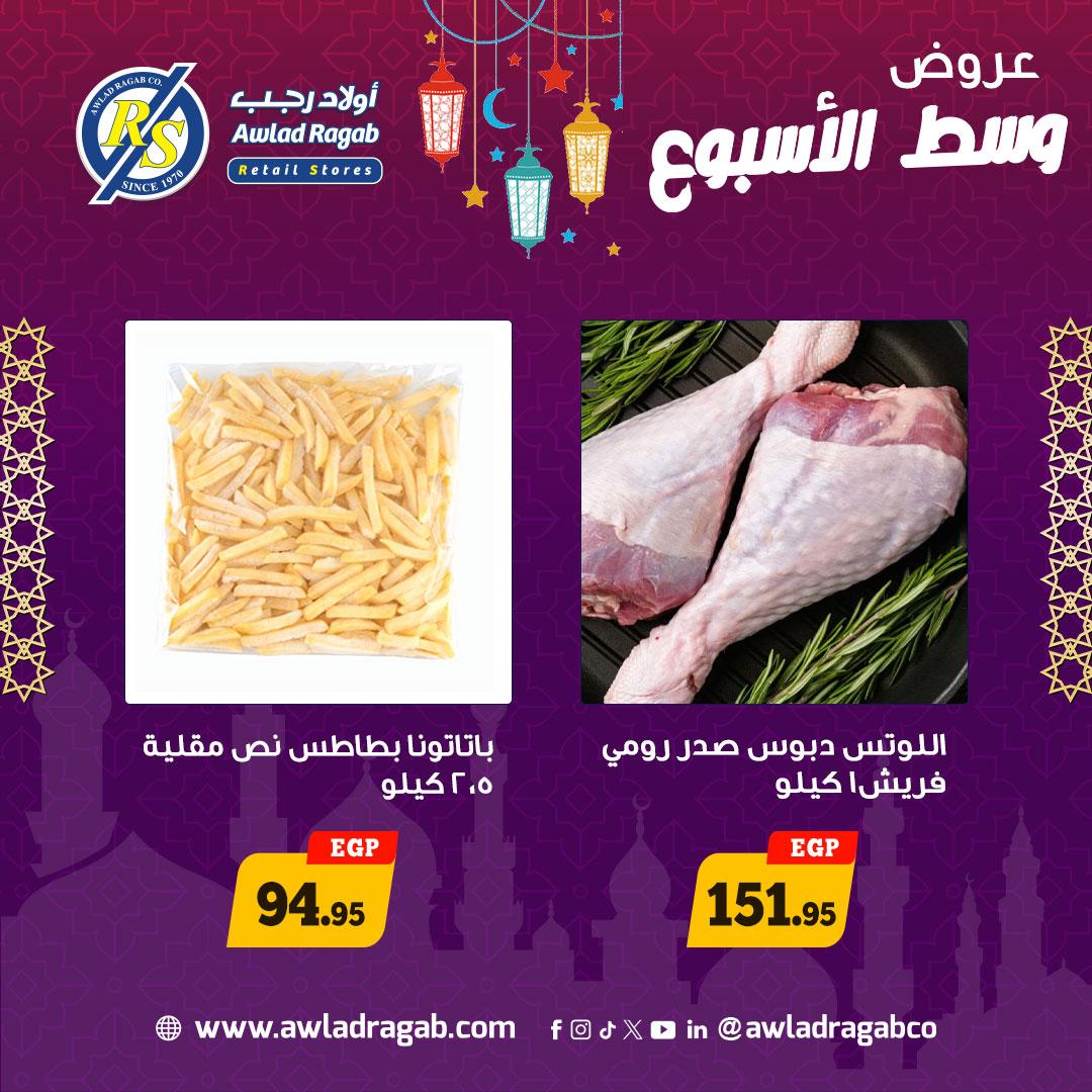 عروض أولاد رجب 2-3 مارس 2026 صفحة 3 - ragab sons offers 2-3 March 2026 page 3