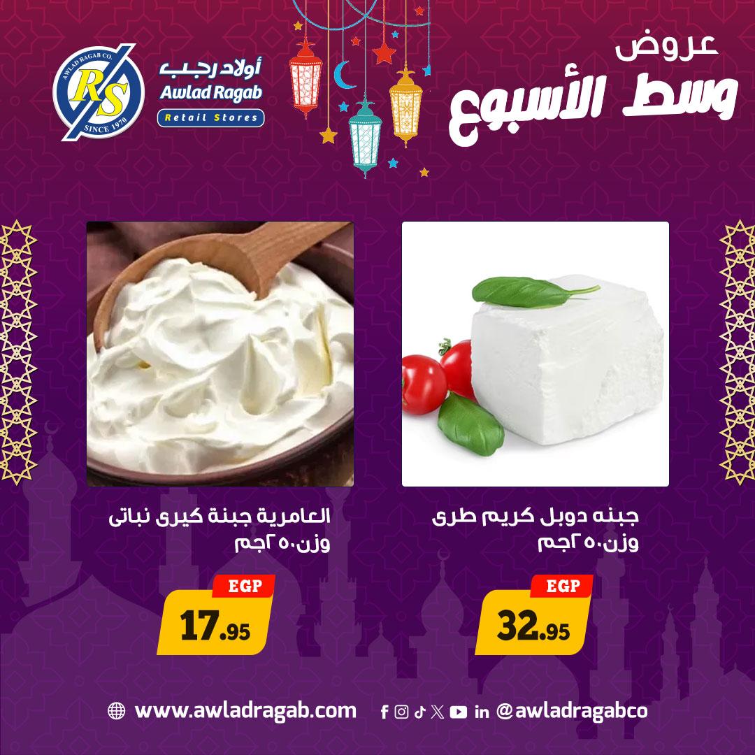 عروض أولاد رجب 2-3 مارس 2026 صفحة 4 - ragab sons offers 2-3 March 2026 page 4