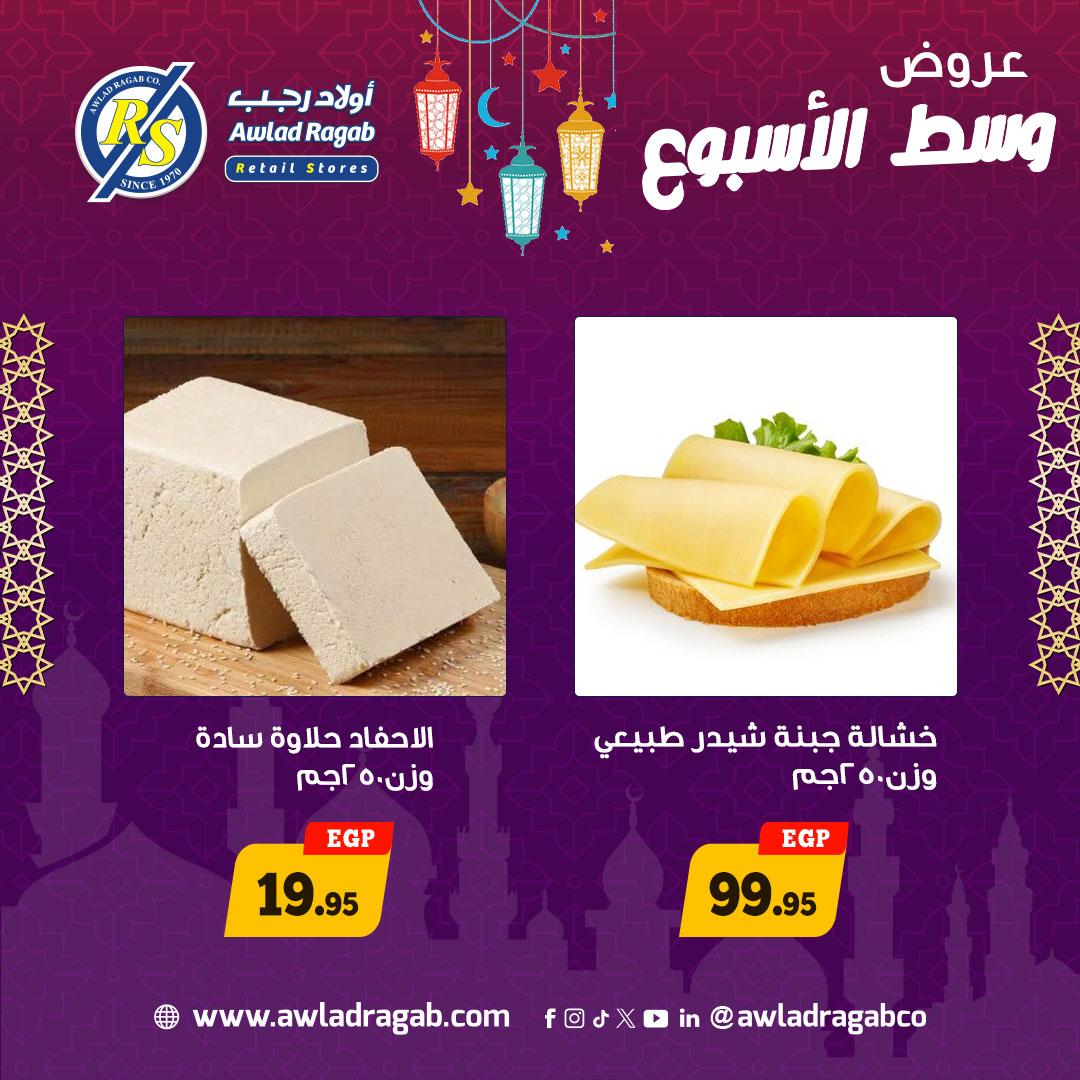 عروض أولاد رجب 2-3 مارس 2026 صفحة 6 - ragab sons offers 2-3 March 2026 page 6