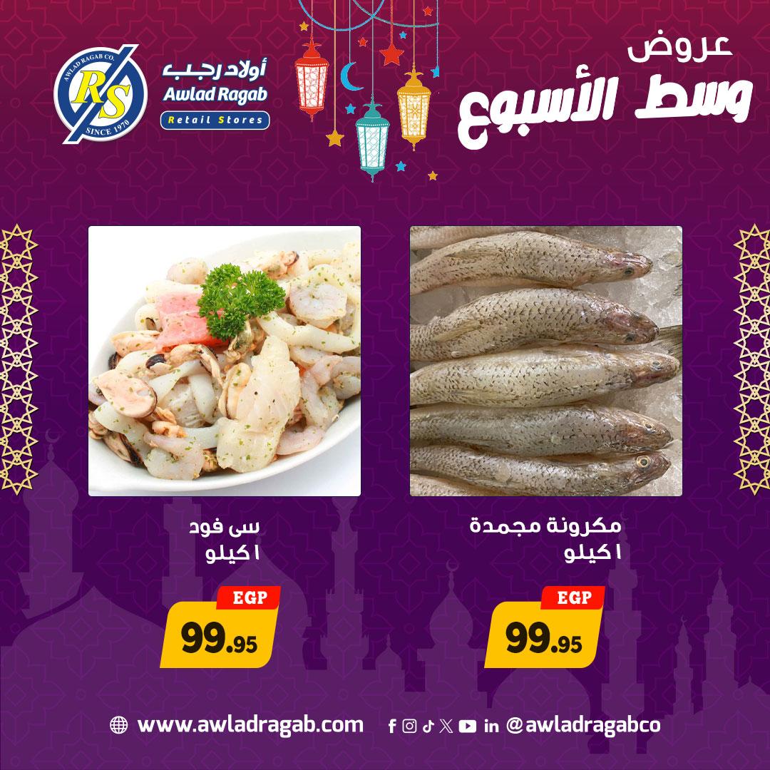 عروض أولاد رجب 2-3 مارس 2026 صفحة 8 - ragab sons offers 2-3 March 2026 page 8