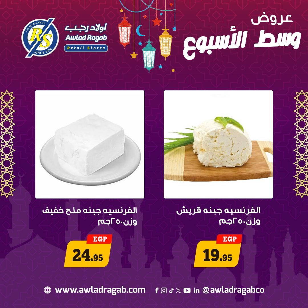 عروض أولاد رجب 2-3 مارس 2026 صفحة 9 - ragab sons offers 2-3 March 2026 page 9