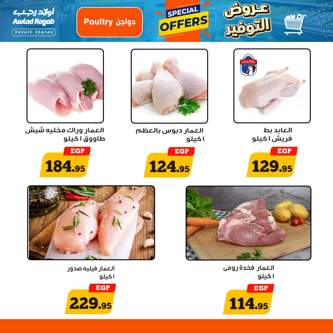 ragab-sons offers from 30apr to 1may 2025 عروض أولاد رجب من 30 إبريل حتى 1 مايو 2025 صفحة رقم 5