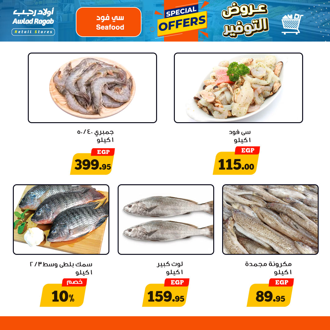 ragab-sons offers from 30apr to 1may 2025 عروض أولاد رجب من 30 إبريل حتى 1 مايو 2025 صفحة رقم 6