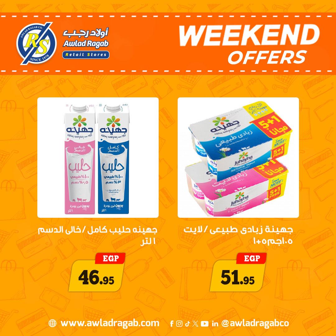 عروض أولاد رجب 30 إبريل - 2 مايو 2026 صفحة 12 - ragab sons offers 30 April - 2 May 2026 page 12