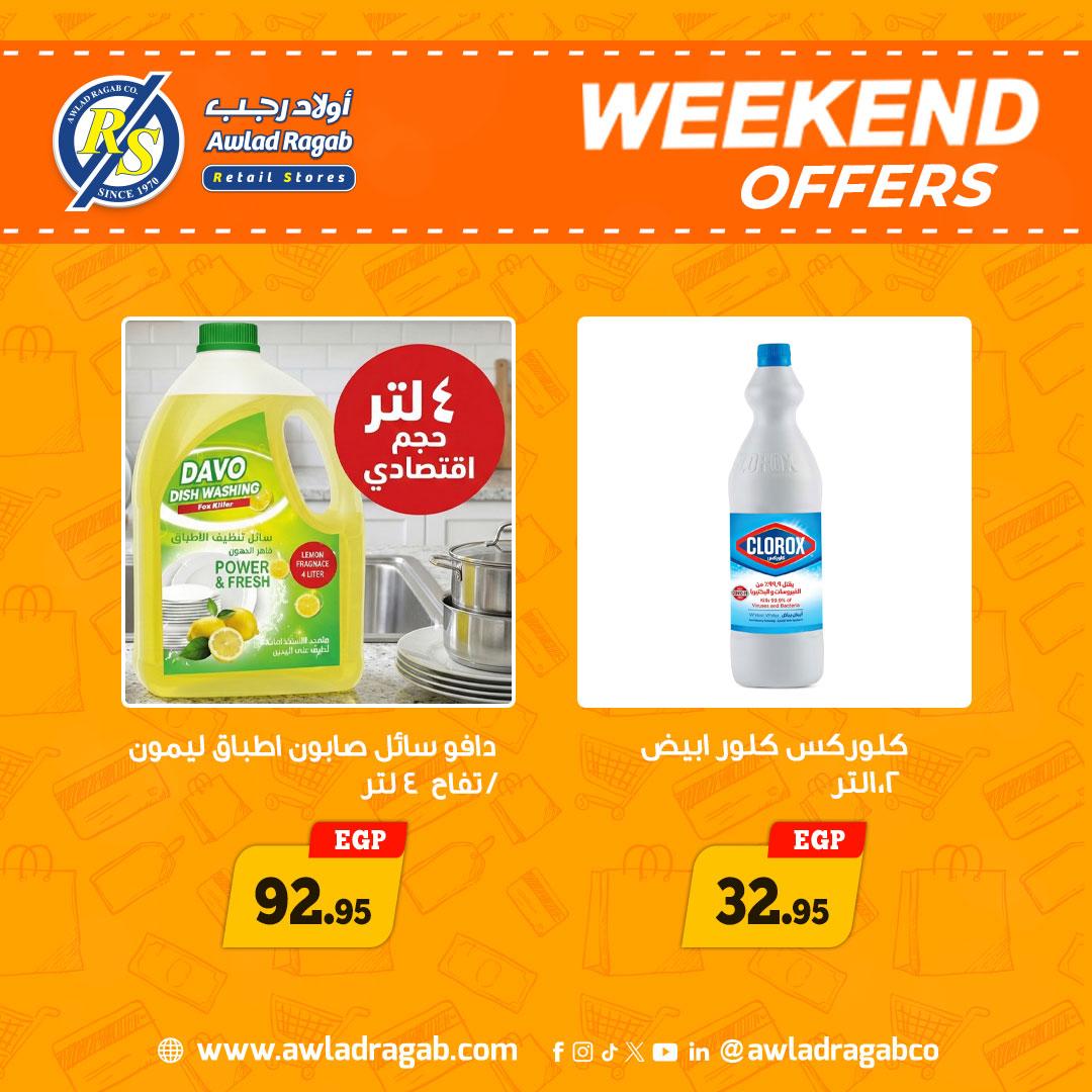 عروض أولاد رجب 30 إبريل - 2 مايو 2026 صفحة 7 - ragab sons offers 30 April - 2 May 2026 page 7