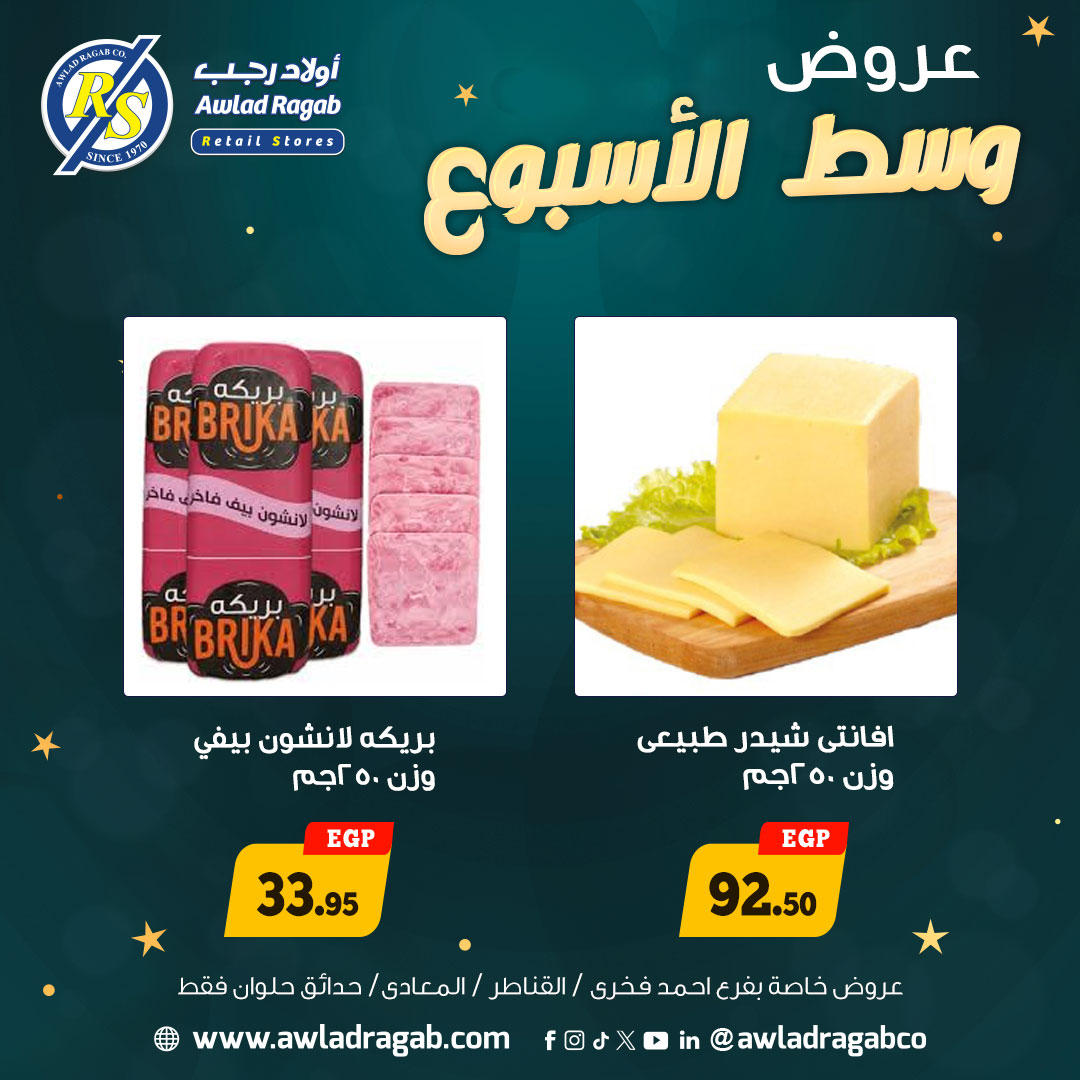 عروض أولاد رجب من 5 يناير حتى 6 يناير 2026 صفحة 10 - ragab sons offers from 5 January to 6 January 2026 page 10
