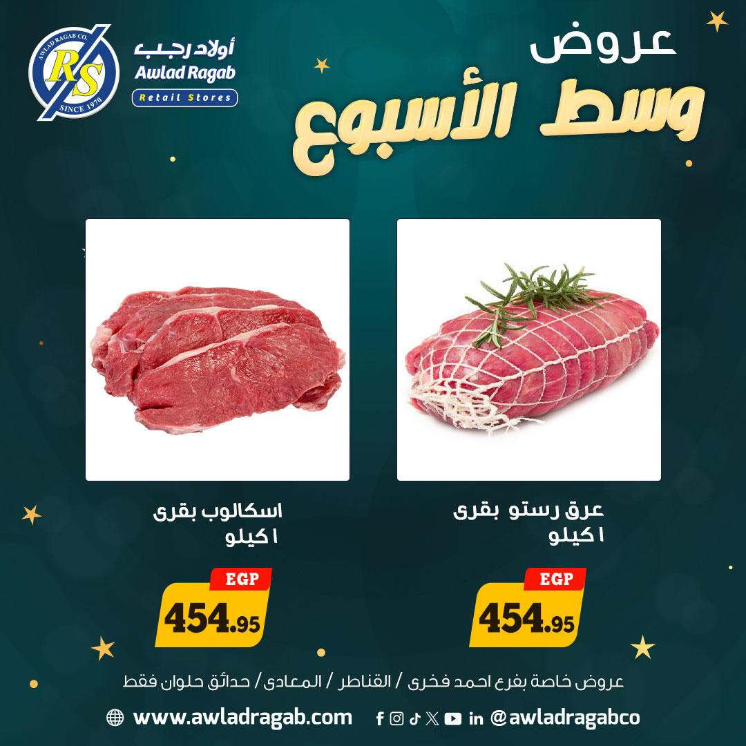 عروض أولاد رجب من 5 يناير حتى 6 يناير 2026 صفحة 11 - ragab sons offers from 5 January to 6 January 2026 page 11