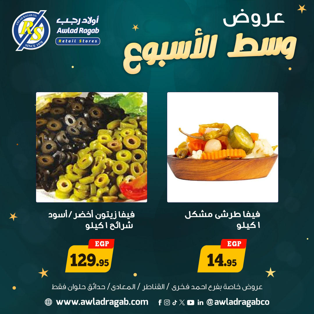 عروض أولاد رجب من 5 يناير حتى 6 يناير 2026 صفحة 13 - ragab sons offers from 5 January to 6 January 2026 page 13