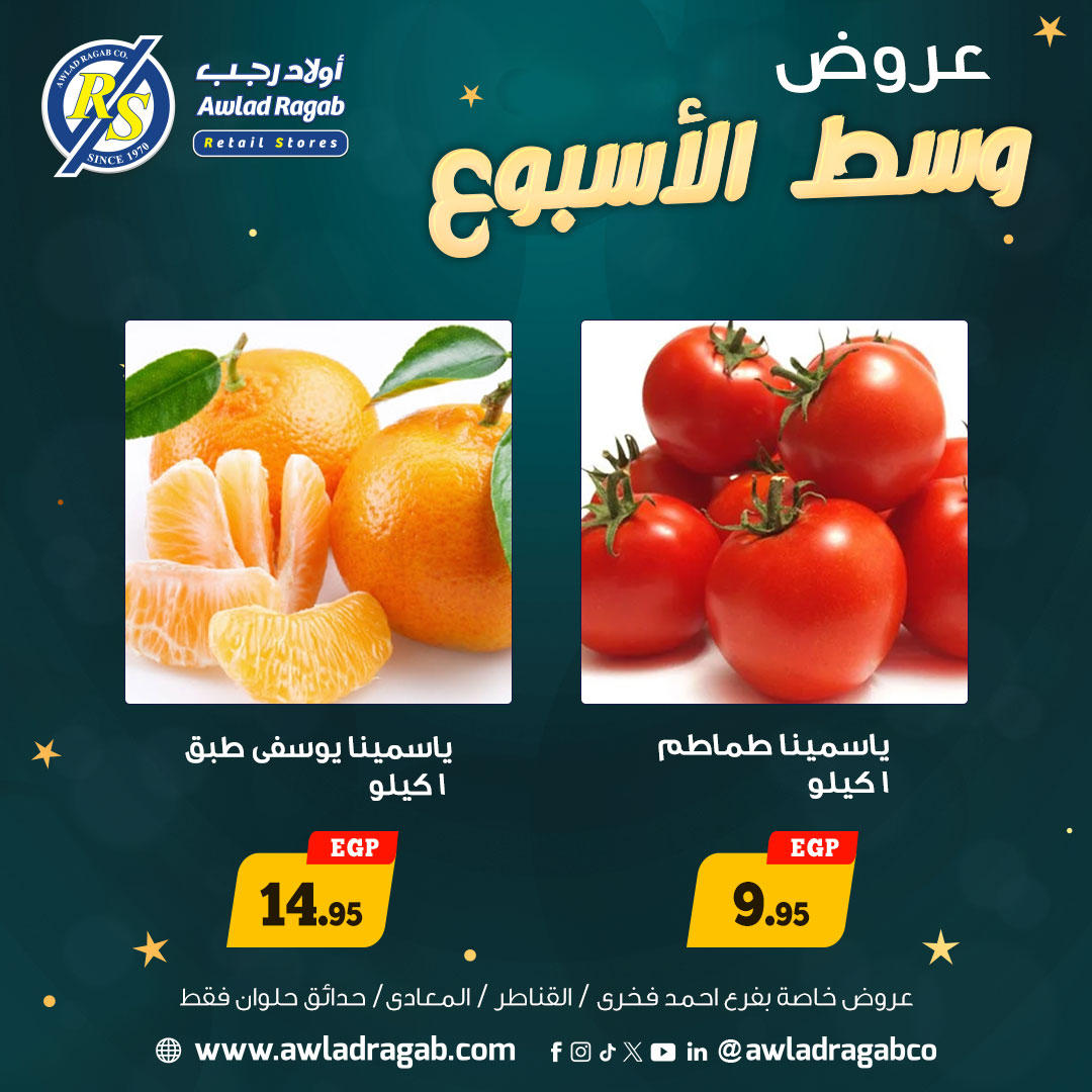 عروض أولاد رجب من 5 يناير حتى 6 يناير 2026 صفحة 15 - ragab sons offers from 5 January to 6 January 2026 page 15