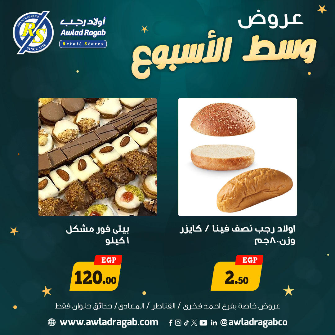 عروض أولاد رجب من 5 يناير حتى 6 يناير 2026 صفحة 6 - ragab sons offers from 5 January to 6 January 2026 page 6