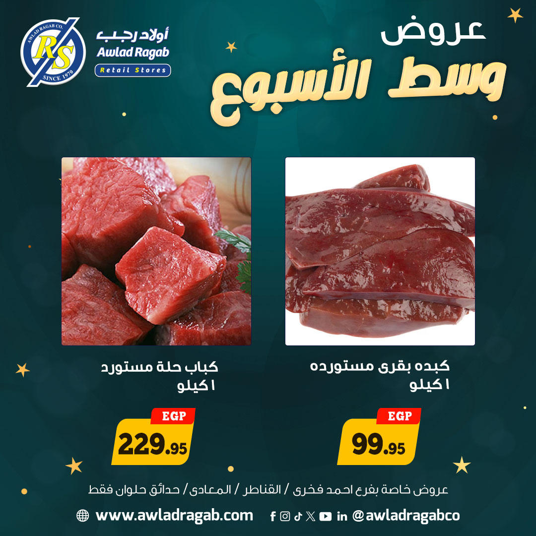 عروض أولاد رجب من 5 يناير حتى 6 يناير 2026 صفحة 7 - ragab sons offers from 5 January to 6 January 2026 page 7