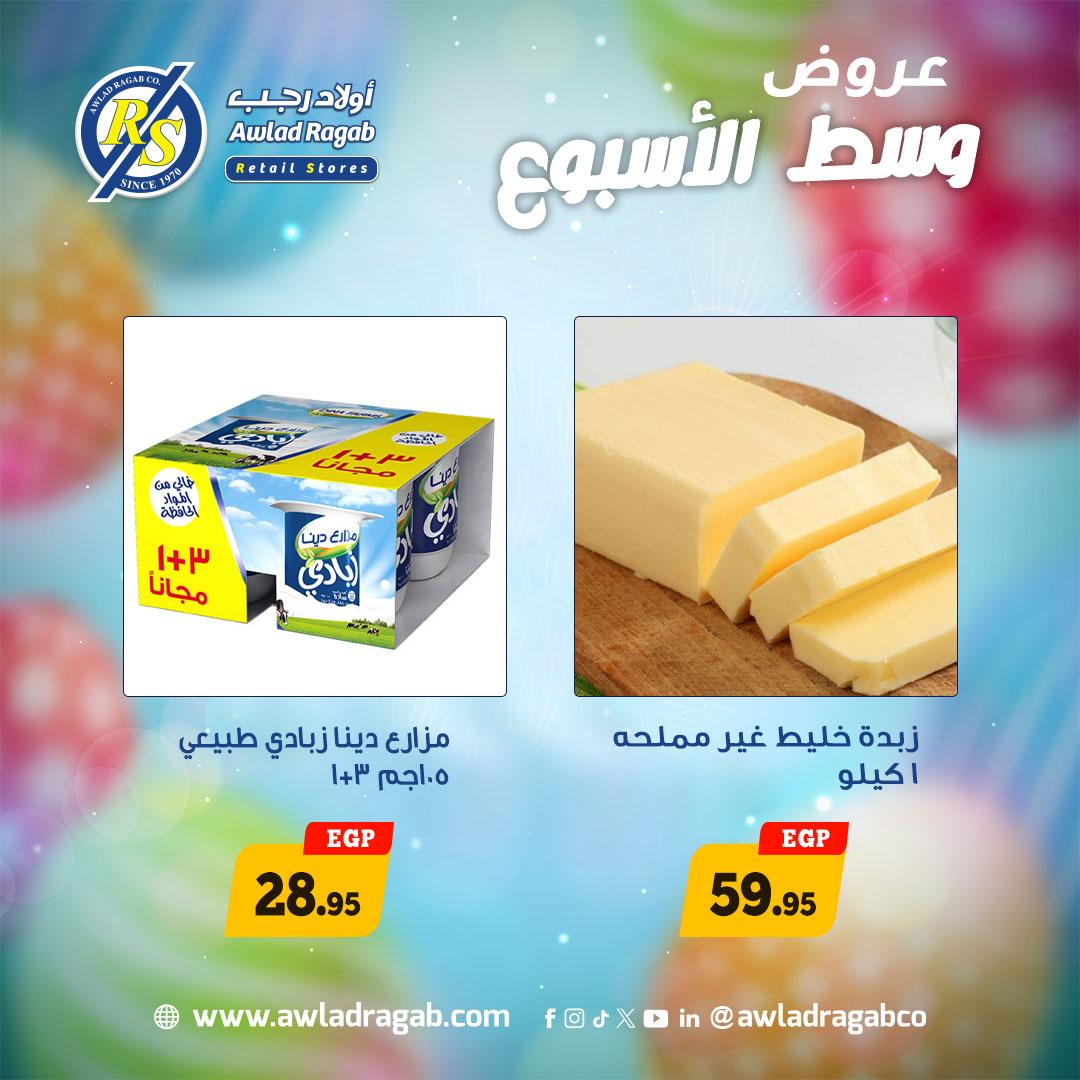 عروض أولاد رجب شم النسيم 6-7 إبريل 2026 صفحة 10