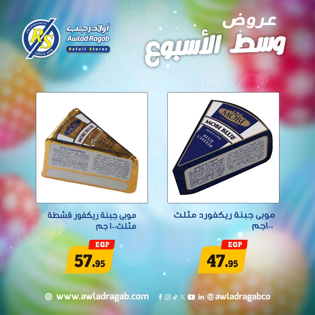 عروض أولاد رجب شم النسيم 6-7 إبريل 2026 صفحة 11