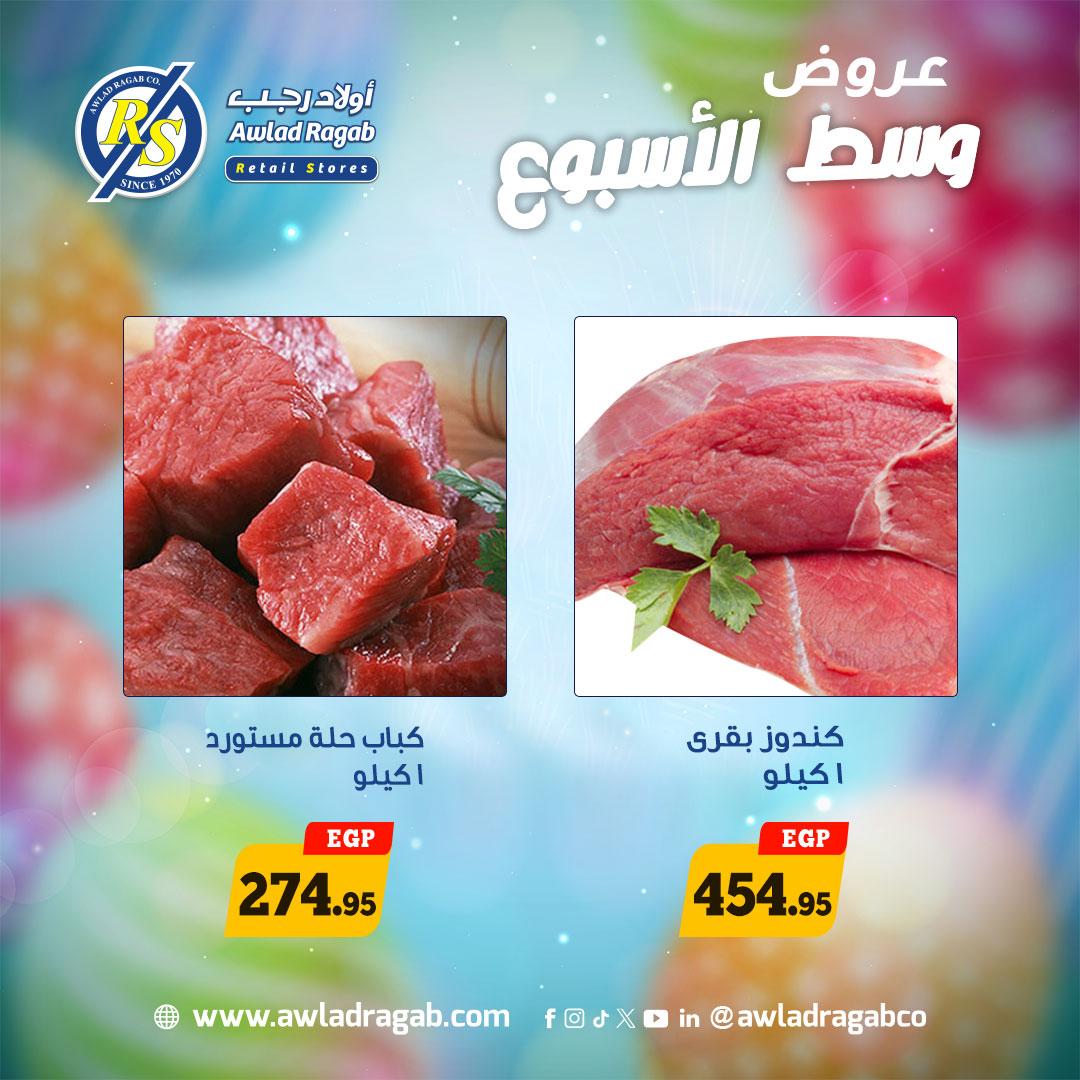 عروض أولاد رجب شم النسيم 6-7 إبريل 2026 صفحة 2