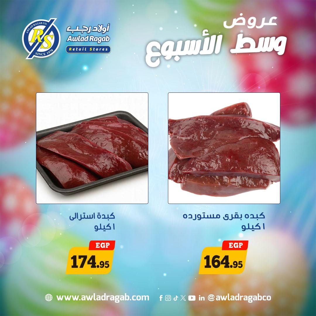 عروض أولاد رجب شم النسيم 6-7 إبريل 2026 صفحة 3