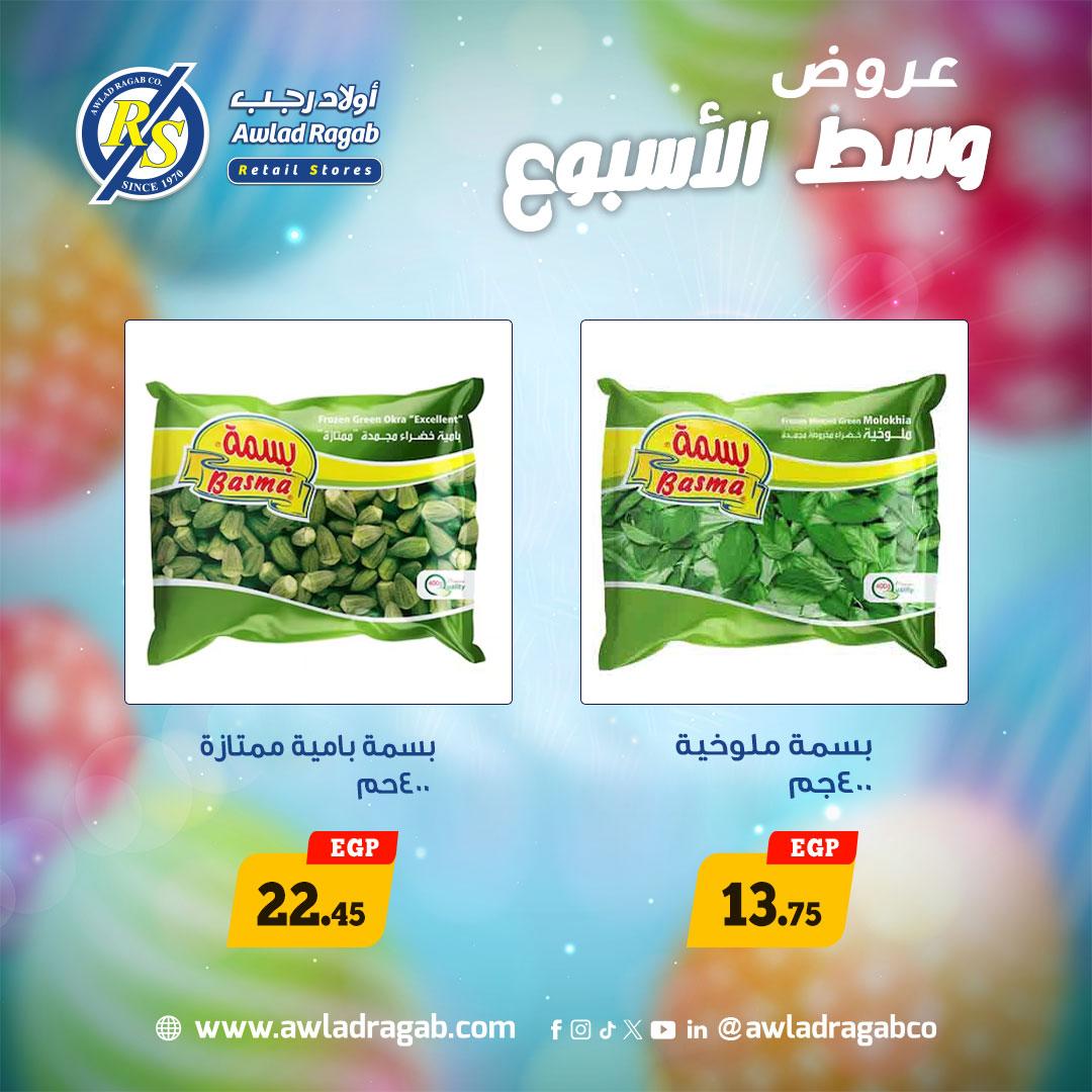 عروض أولاد رجب شم النسيم 6-7 إبريل 2026 صفحة 4