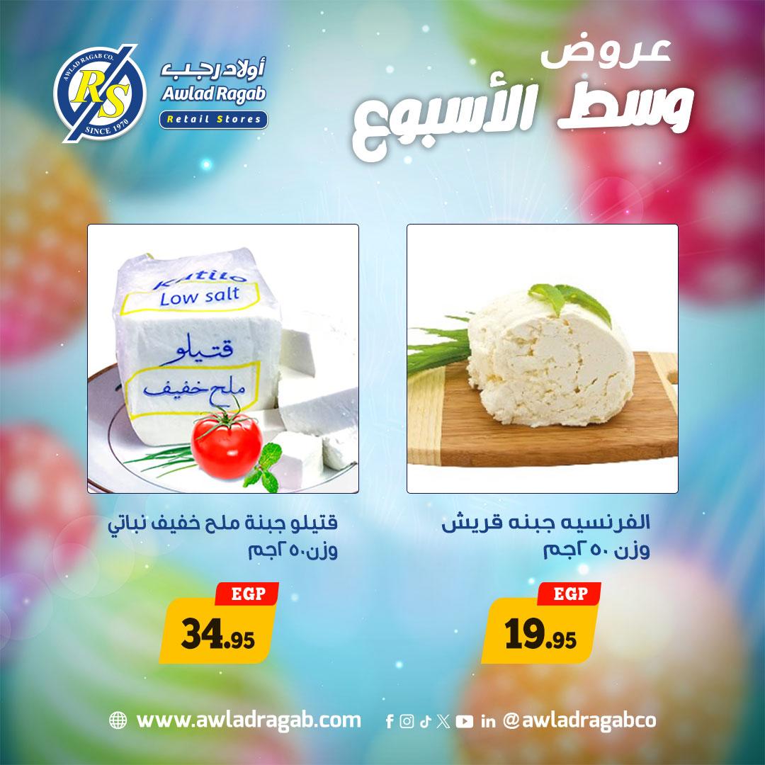 عروض أولاد رجب شم النسيم 6-7 إبريل 2026 صفحة 5