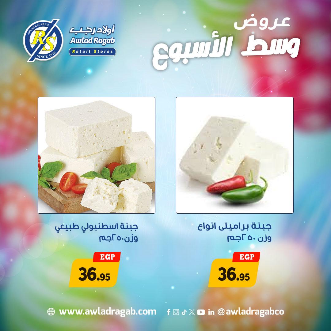 عروض أولاد رجب شم النسيم 6-7 إبريل 2026 صفحة 6