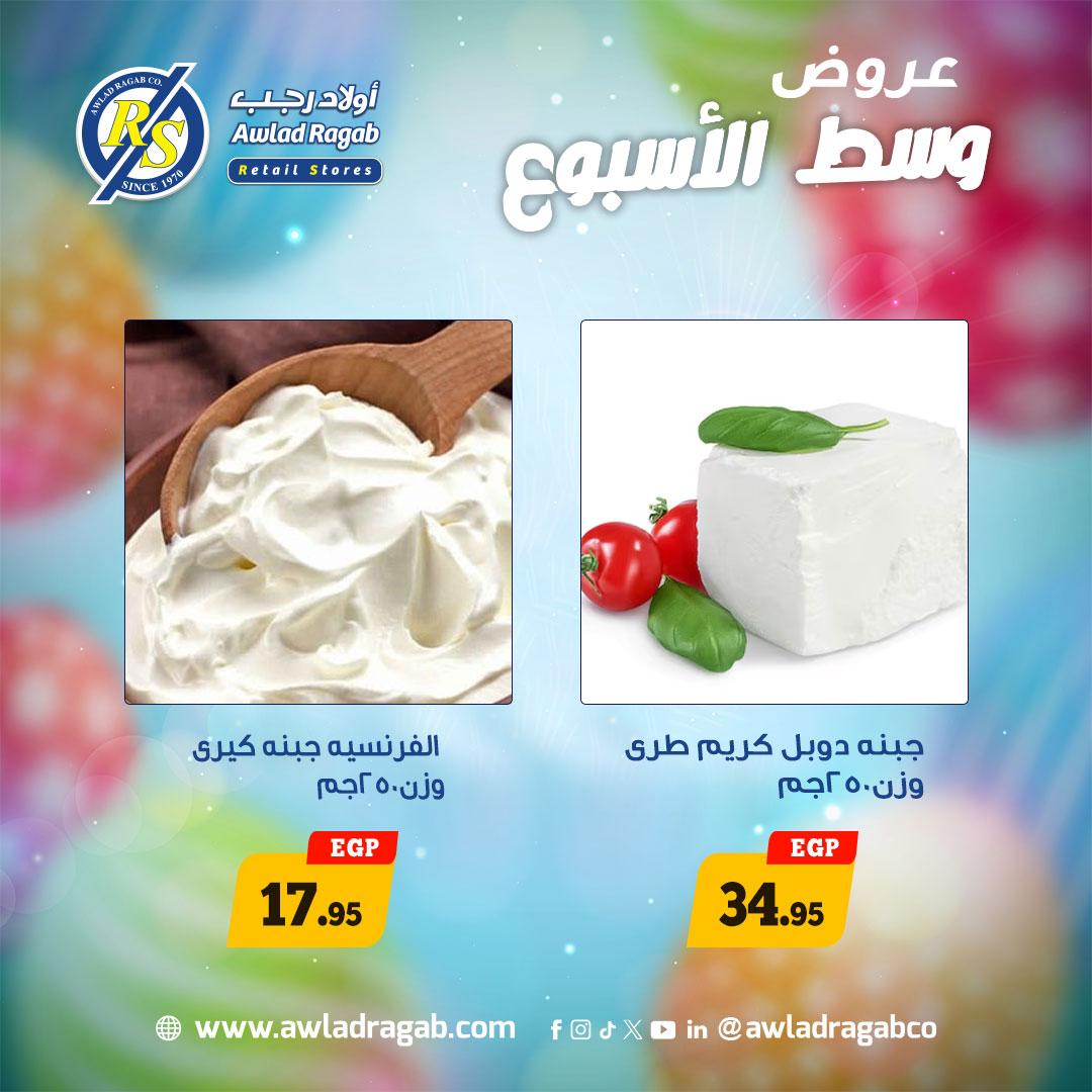 عروض أولاد رجب شم النسيم 6-7 إبريل 2026 صفحة 7