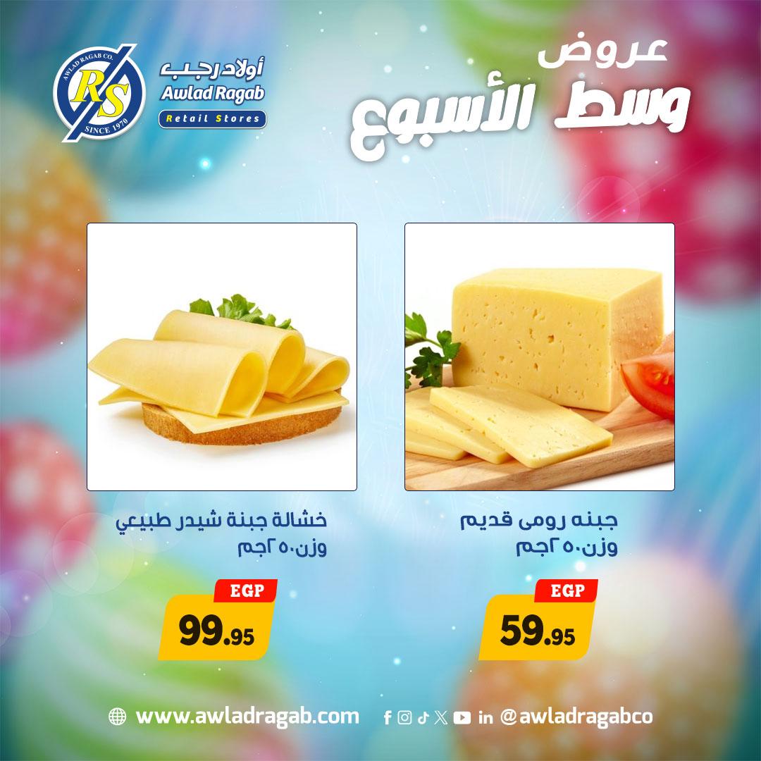 عروض أولاد رجب شم النسيم 6-7 إبريل 2026 صفحة 8