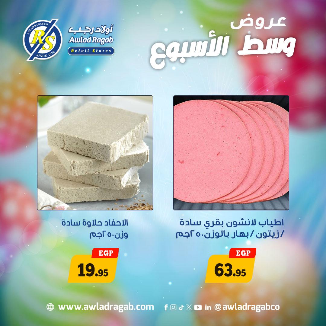 عروض أولاد رجب شم النسيم 6-7 إبريل 2026 صفحة 9