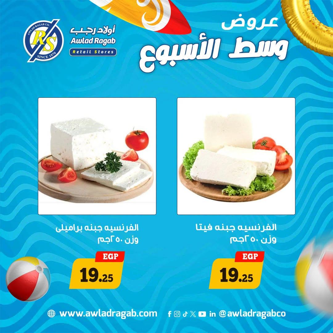 عروض أولاد رجب 6-7 يوليو 2026 صفحة 10