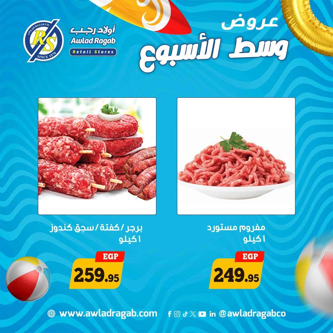 عروض أولاد رجب 6-7 يوليو 2026 صفحة 3
