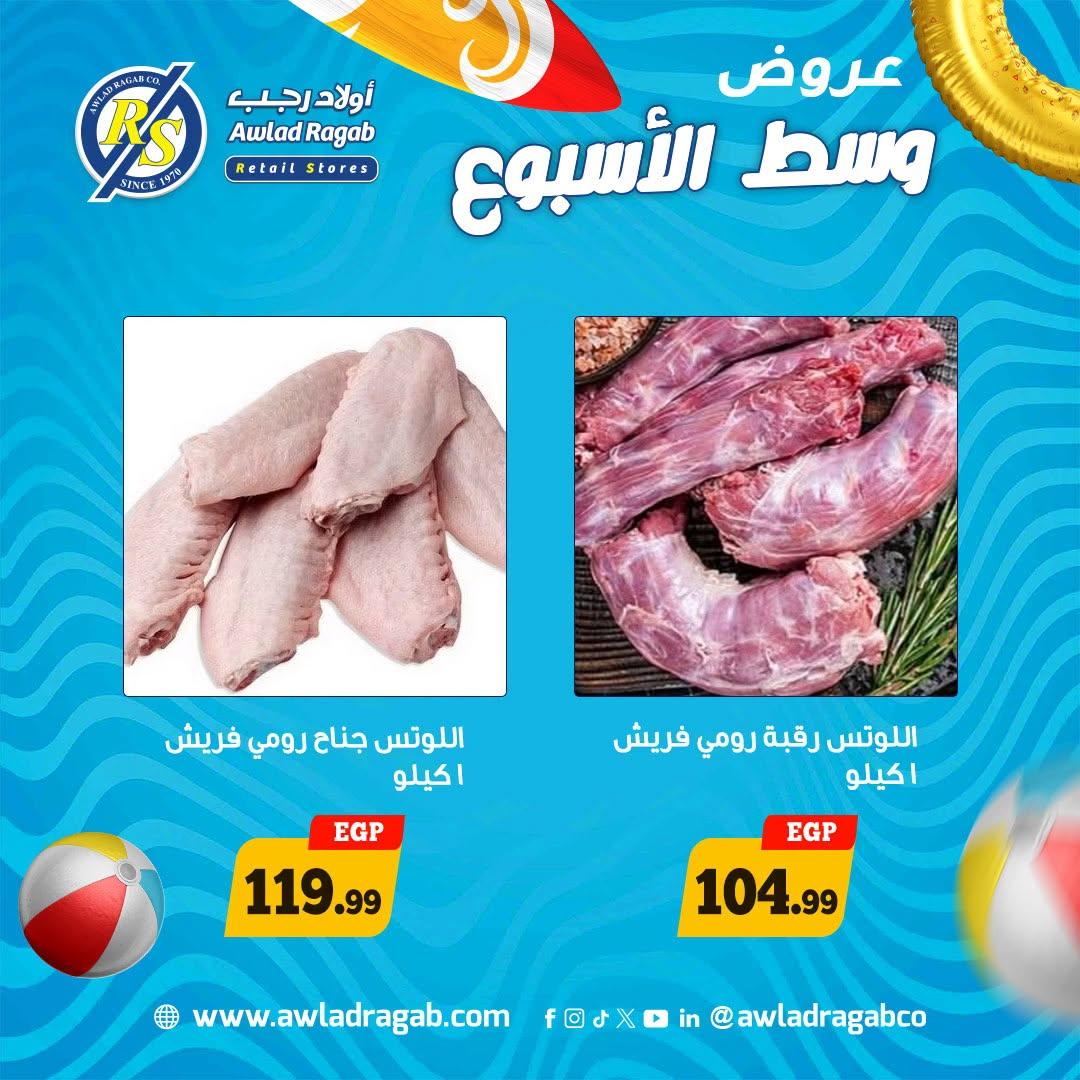 عروض أولاد رجب 6-7 يوليو 2026 صفحة 5