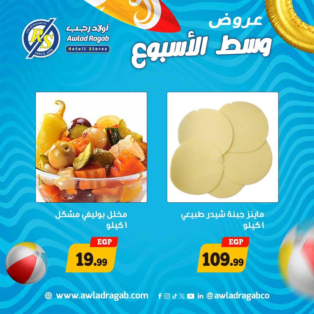 عروض أولاد رجب 6-7 يوليو 2026 صفحة 7